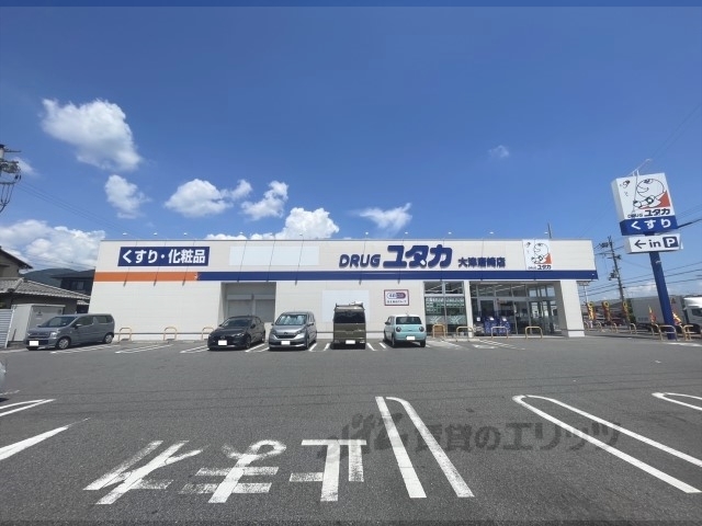 ドラックストア　ドラッグユタカ大津唐崎店（ドラッグストア）まで1200m