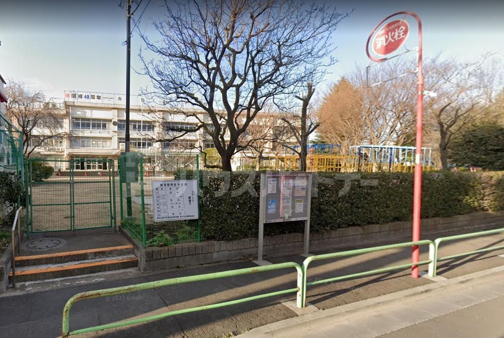 小学校　練馬区立春日小学校（小学校）まで510m