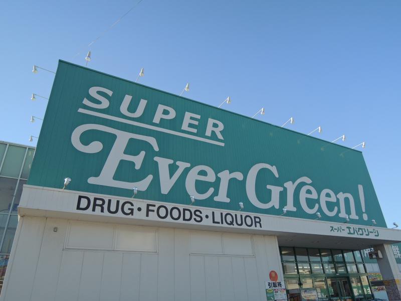 スーパー　スーパーエバグリーン 阪南店（スーパー）まで554m
