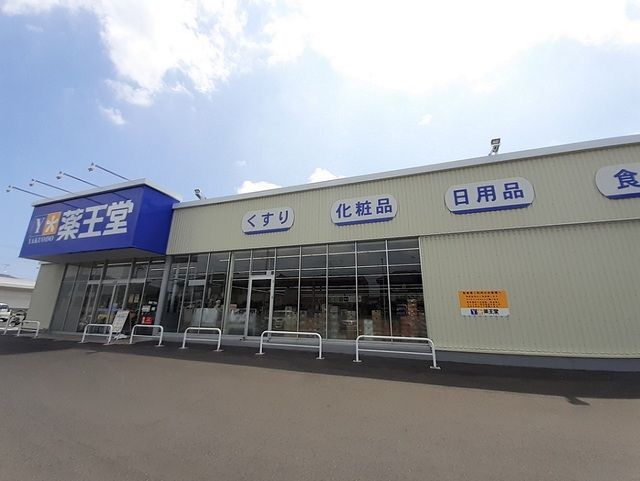 ドラックストア　薬王堂 仙台南光台店（ドラッグストア）まで170m
