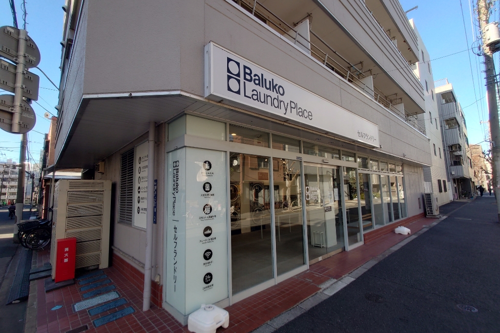 その他　Baluko Laundry Place（その他）まで705m