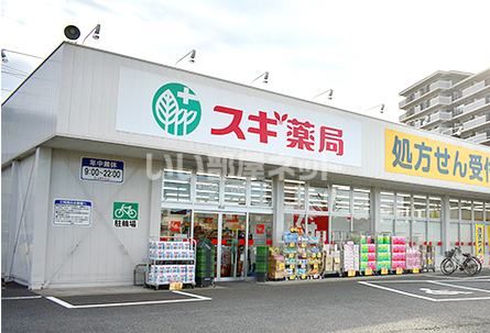 ドラックストア　ドラッグスギ 新白岡店（ドラッグストア）まで2382m