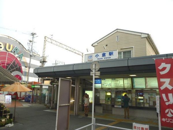 その他　小倉駅(近鉄 京都線)（その他）まで337m