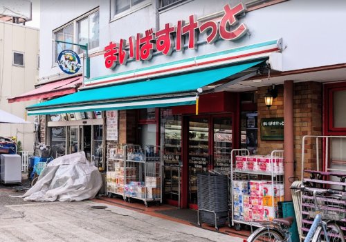 スーパー　まいばすけっと 足立中川4丁目店（スーパー）まで107m