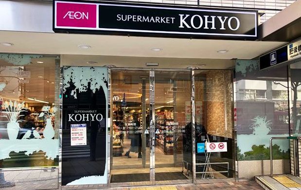 スーパー　KOHYO(コーヨー) 肥後橋店（スーパー）まで209m