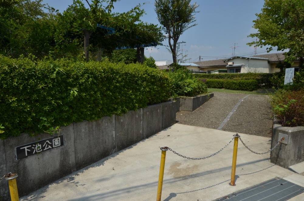 公園　下池公園（公園）まで689m
