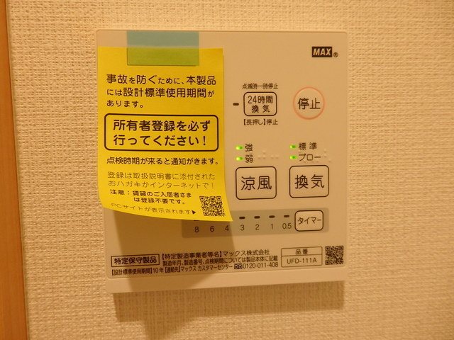 その他設備