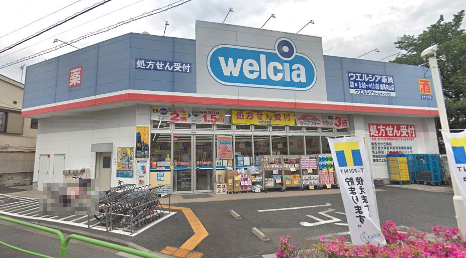 ドラックストア　ウエルシア練馬向山店（ドラッグストア）まで595m