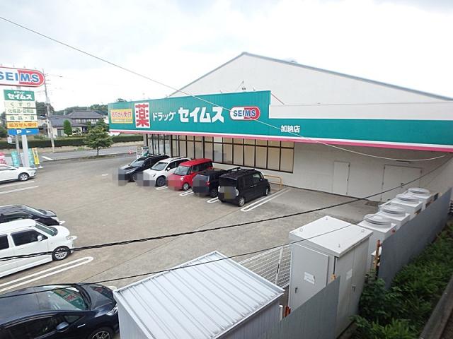 ドラックストア　ドラッグセイムス加納店（ドラッグストア）まで218m
