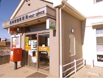 郵便局　桶川坂田郵便局（郵便局）まで445m
