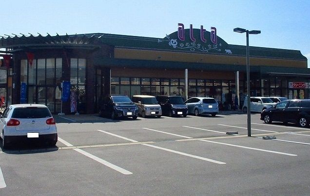 スーパー　アルタ（スーパー）まで720m