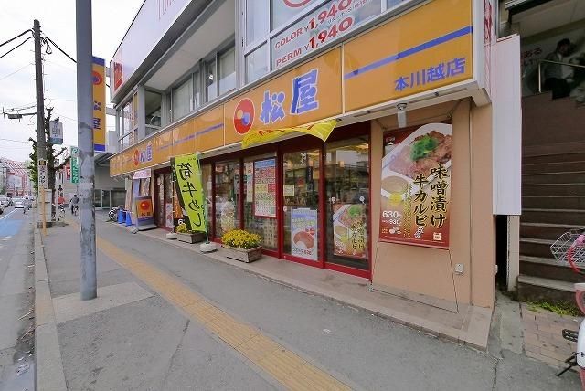 飲食店　松屋本川越店（飲食店）まで600m