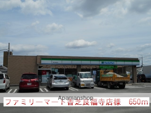 その他　ファミリーマート香芝良福寺店様（その他）まで650m