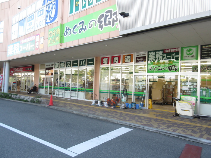 スーパー　業務スーパー（スーパー）まで300m