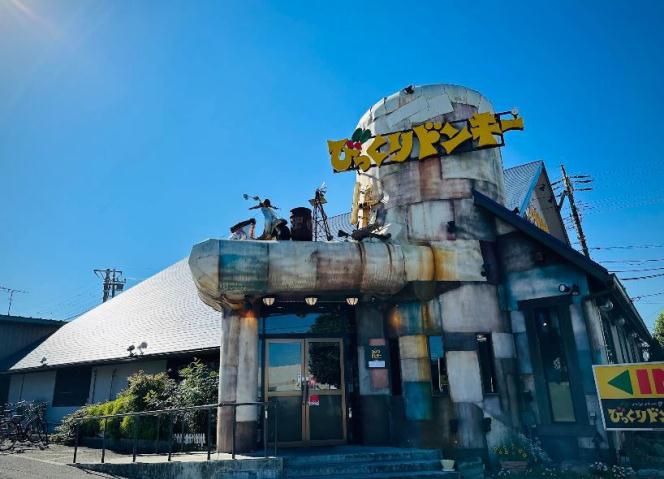飲食店　びっくりドンキー船橋芝山店（飲食店）まで891m