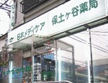 ドラックストア　日本メディケア保土ヶ谷薬局（ドラッグストア）まで192m