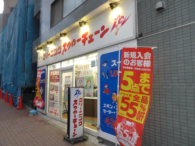 その他　クリーニングスワローチェーン（その他）まで130m