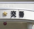 警察署・交番　松戸駅前交番（警察署・交番）まで299m