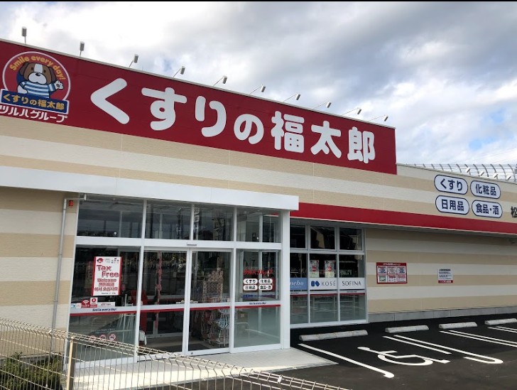 ドラックストア　くすりの福太郎 松戸小山店（ドラッグストア）まで375m