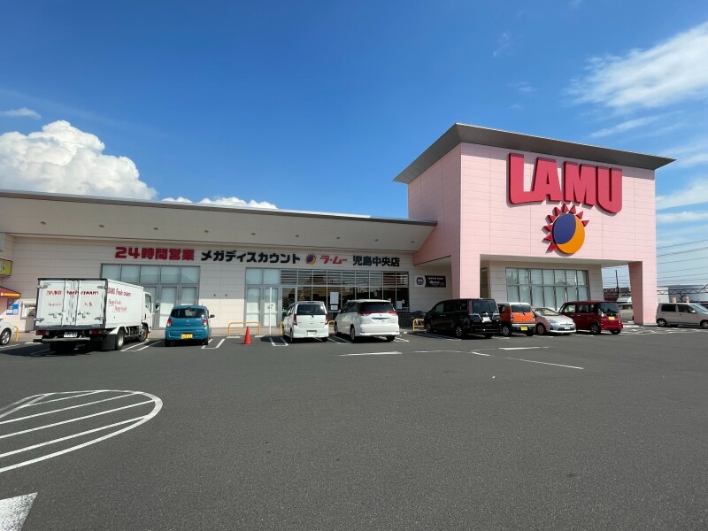 スーパー　ラ・ムー　児島中央店（スーパー）まで208m