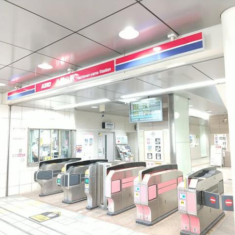 その他　八幡山駅（その他）まで795m