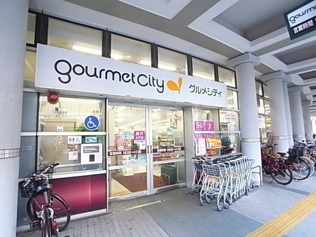 スーパー　グルメシティ摩耶海岸通店（スーパー）まで536m