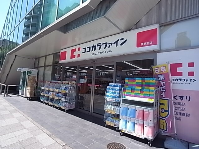 ドラックストア　ココカラファイン灘駅前店（ドラッグストア）まで321m