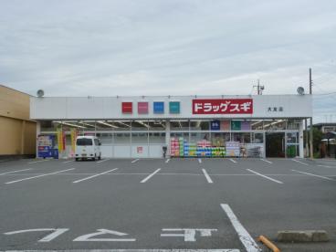 ドラックストア　ドラッグスギ 大友店（ドラッグストア）まで586m