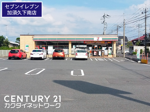 コンビニ　セブンイレブン加須久下南店（コンビニ）まで475m