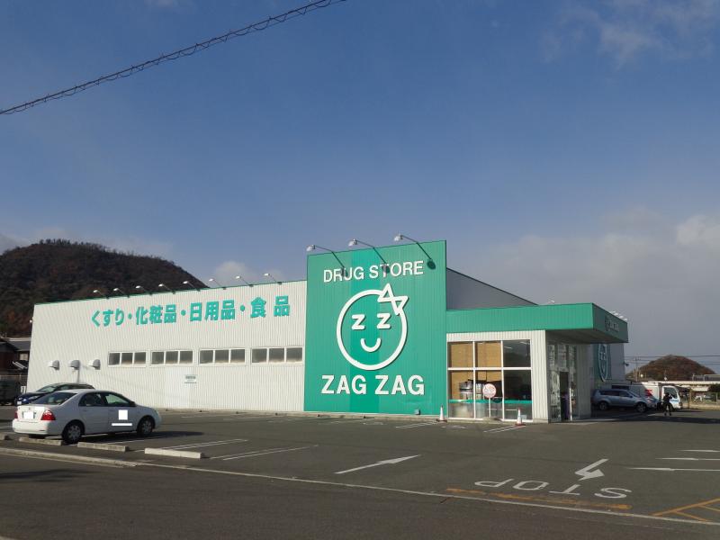 ドラックストア　ザグザグ鬼無店（ドラッグストア）まで1483m