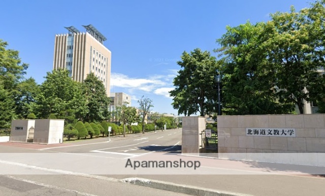 大学・短大　北海道文教大学（大学・短大）まで869m