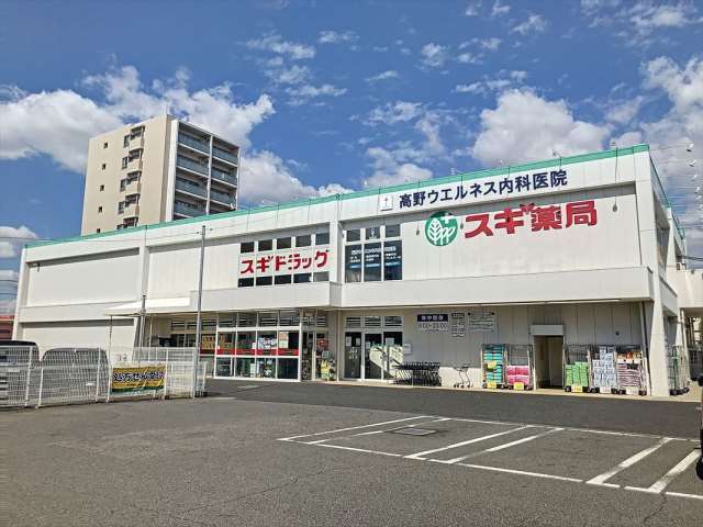 ドラックストア　スギ薬局 宝町店（ドラッグストア）まで503m