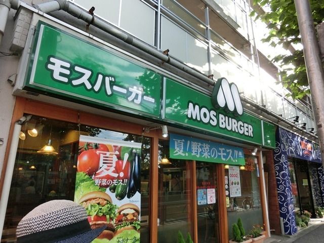 飲食店　モスバーガー（飲食店）まで1014m