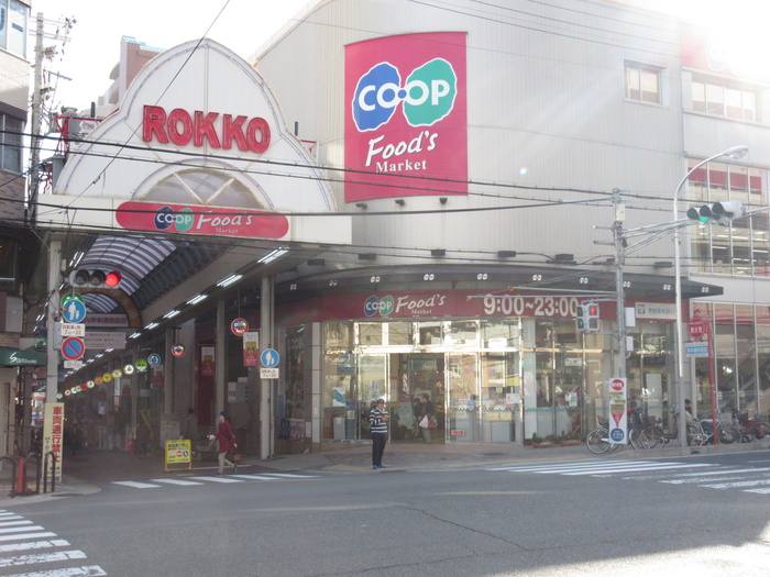 スーパー　コープ（スーパー）まで240m