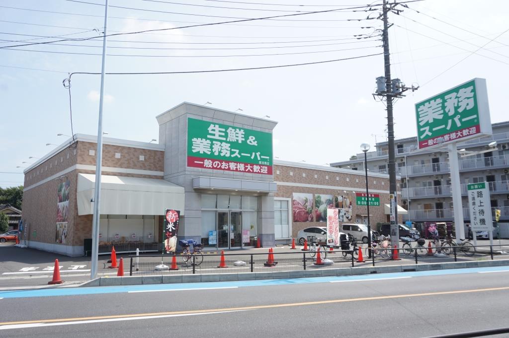 スーパー　業務スーパー 越谷南店（スーパー）まで206m