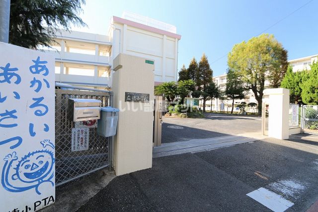 小学校　北九州市立　広徳小学校（小学校）まで300m