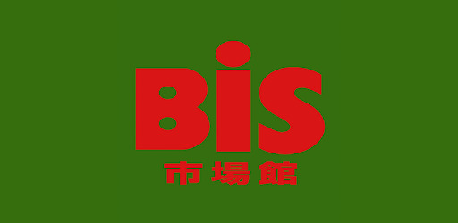 スーパー　Bis(ビス) 進興店（スーパー）まで287m