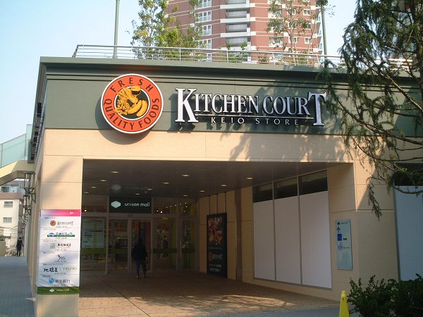 スーパー　キッチンコート（スーパー）まで690m