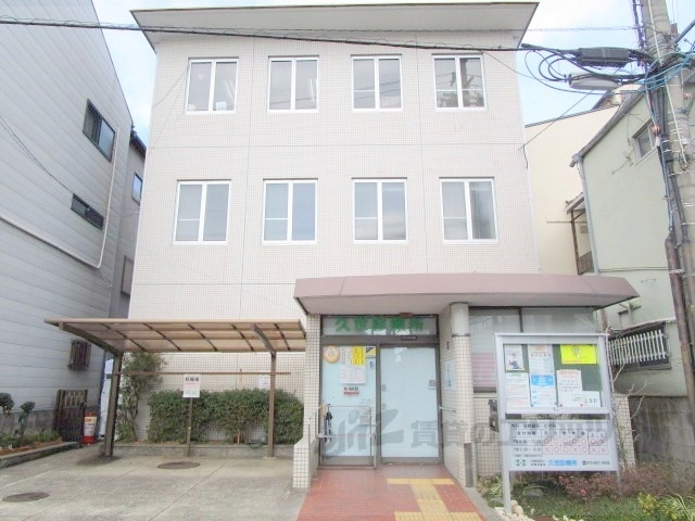 病院　久世診療所（病院）まで190m