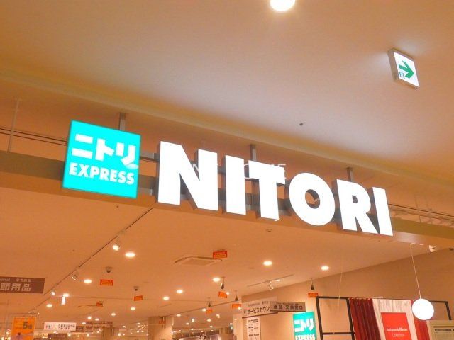 ホームセンター　ニトリEXPRESSイオン藤井寺ショッピングセンター店（ホームセンター）まで366m