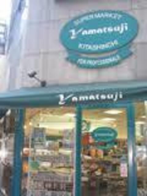 スーパー　スーパーマーケットYamatsuji（スーパー）まで895m