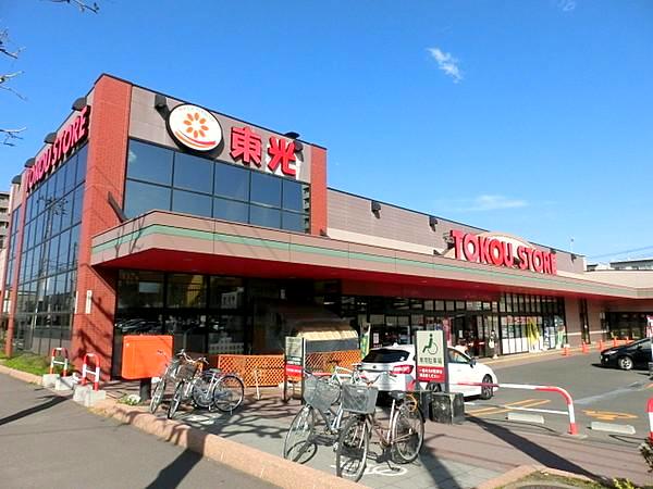 スーパー　東光ストア豊平店（スーパー）まで668m