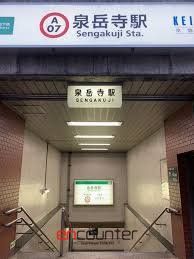 その他　泉岳寺駅(都営地下鉄 浅草線)（その他）まで1270m