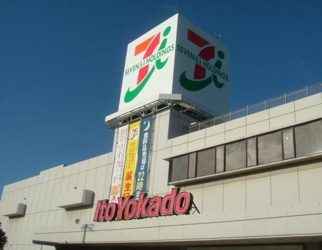 スーパー　イトーヨーカドー赤羽店（スーパー）まで690m