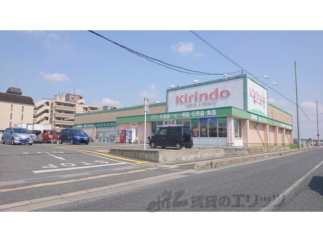 ドラックストア　キリン堂郡山九条店（ドラッグストア）まで600m