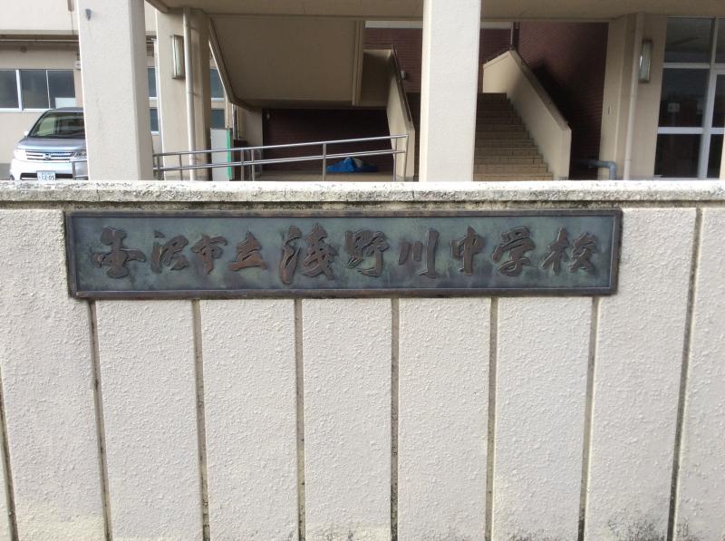 中学校　金沢市立浅野川中学校（中学校）まで1275m