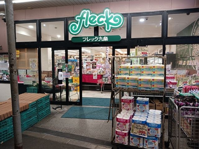 スーパー　フレック九条（スーパー）まで120m