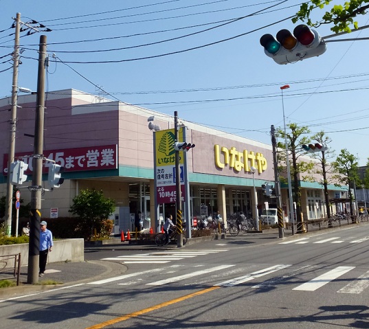 スーパー　いなげや川崎南加瀬店（スーパー）まで222m