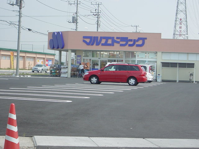 その他　マルエドラッグ（ドラッグストア）（その他）まで960m