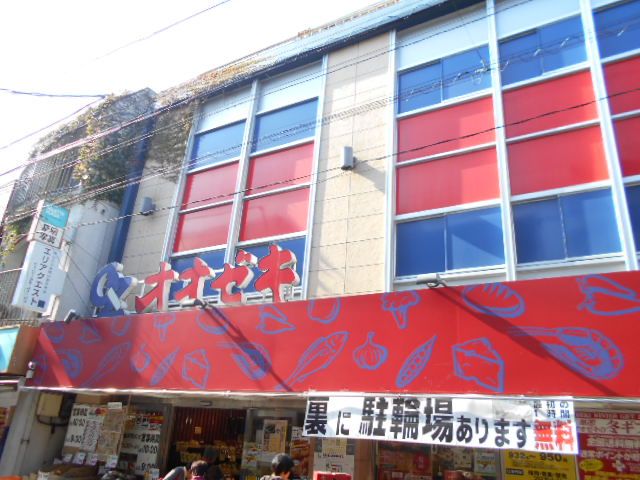 スーパー　オオゼキ祖師谷大蔵店（スーパー）まで866m